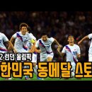 2012 올림픽 한국 동메달 스토리 이미지