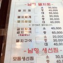 남항횟집 이미지