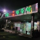 남양목욕탕 | 화성 남양 찜질방 송진 24시 불한증막 다녀옴