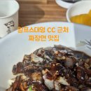 하오하오손짜장