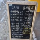 달자의봄 - 북구 | 대전 산성동 카페 달자의봄 방문 후기