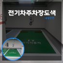광진전기 | 전기차주차장도색 광진구 보건의료재단 서울 주차선도색 시공 후기