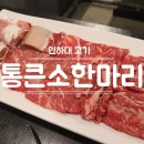 (주)통큰소한마리 이미지