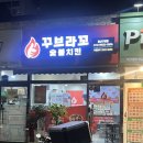 울산 범서 구영리 맛집 포장 치킨 꾸브라꼬숯불치킨