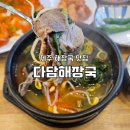 다담해장국