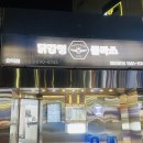 만덕3동 주민센터 | 부산만덕동닭강정 북구닭강정 닭강정클라쓰 방문포장 후기