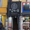 밀피유 | [명동]돈까스 맛집 밀피유 방문후기/ 치돈 추천