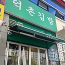 덕촌1-7교 | 구미 산동 분식 맛집 찾는다면? 덕촌김밥 내돈내산 후기