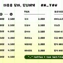 카페온유 - 천안시 서북구 불당대로 273 | 카페온유