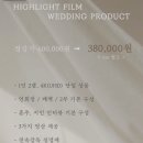 더필름 - 서초구 서초대로77길 37 | 더링크화이트홀, 본식 dvd 하이라이트 필름 계약후기