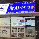 보령참치정육점