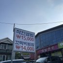 다정쌈밥전문점 | 하남미사맛집 착한쌈밥 : 검단산 근처 한식 정식 먹고 온 후기