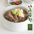 나주곰탕 이미지