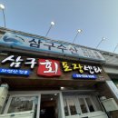 삼구마트