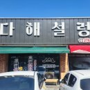 다해설렁탕 네이버블로그