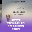 근현대사미술관담다 | [용인여행] 근현대사미술관 담다, 2025 독립운동가 인물화전