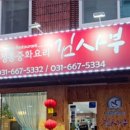 중화요리김사부