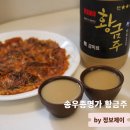 금빛1급세계로모터스 | 막걸리추천 송우종명가 프리미엄막걸리 황금주 후기