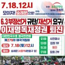 7.18. 12:00 숭례문 이재명독재정권 퇴진 집회 이미지