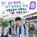 세븐일레븐 올레KT지점 | CU 편의점 KT 바로유심 가격, 선불요금제 선택하고 셀프 개통한 후기
