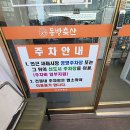 동방축산좌동점