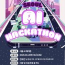 2025 서울 AI 해커톤 개최 이미지