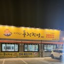 풍천장어 을가람 | [경북/경산시] 안성진의 풍천장어 대평점