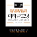 미라클모닝