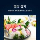 8월16일(화) 말복기념 참치회&amp;와인 이미지