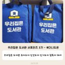 [공지] 우리집은 도서관 유아도서 신간도서 인기도서 필독서 대여 후기