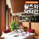 왈츠와닥터만 이미지