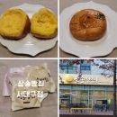 한국업사이클센터 | 대구 베이커리 맛집 삼송빵집 서대구점 통옥수수빵 단팥빵 포장후기