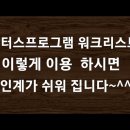 닥터스프로그램 워크리스트 최대로 활용하는 꿀팁~^^(워크리스트 이렇게 이용하심 인계가 쉬워 집니다)#55 간호기록할때 닥터스프로그램 워 이미지