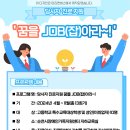 당사자 진로지원 '꿈을 JOB(잡)아라~!' 대상자 모집 이미지