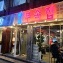 원조부속집 이미지