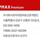 주식회사프리미엄부동산중개법인 이미지