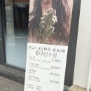 카이정헤어 홍대상수점 이미지