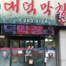 대덕막창 이미지