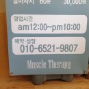 대구스포츠마사지 :: 달서구 본리동 &#39;머슬테라피&#39;