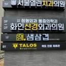 거여역 6번출구 앞 | 송파고기집 거여역맛집 샘삼겹 보쌈정식 추천