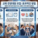 대원광고기획 | 교회 찬양대원 모집, 어떻게 하면 좋을까? 효과적인 방법 알려드립니다!