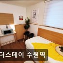 비더스테이 수원역 | 경기도 수원시 고시원 정보 추천 비더스테이 수원역 수원역 인근 쾌적한 1인실 숙소