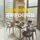 동동하우스 | 모던샤브하우스 광화문D타워점 룸대관 부모님 환갑파티 후기(한우 엑설런트 코스)