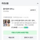 졸리멍 | 내돈내산 졸리점퍼 대여 솔직 후기