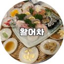 [광주첨단] 100%만족한 ‘활어차옥상포차’ 후기_(모듬회, 매운탕,웨이팅)
