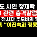 &#39;전라도 시인&#39; 정재학, 518 관련 충격칼럼 /이진숙과 정동영 권순활TV﻿ 이미지