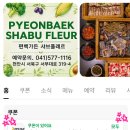 경성가든 | 천안 쌍용동 샤브샤브 맛집 편백가든샤브플레르 편백찜 추천