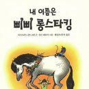 삐삐롱스타킹 이미지