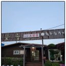 풍류구들짱