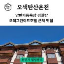 그린목욕탕 | 오색탄산온천 찜질방 오색그린야드호텔 맛집